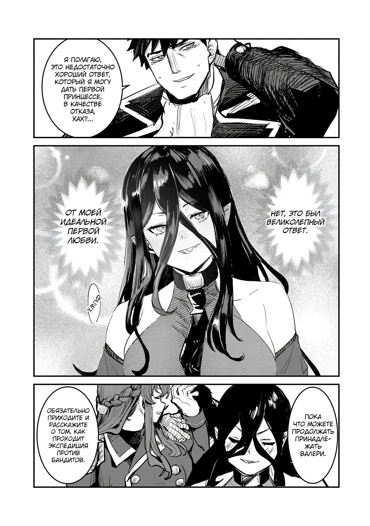 Манга Девственный пограничный лорд-рыцарь в перевернутом мире целомудрия - Глава 2 Страница 29