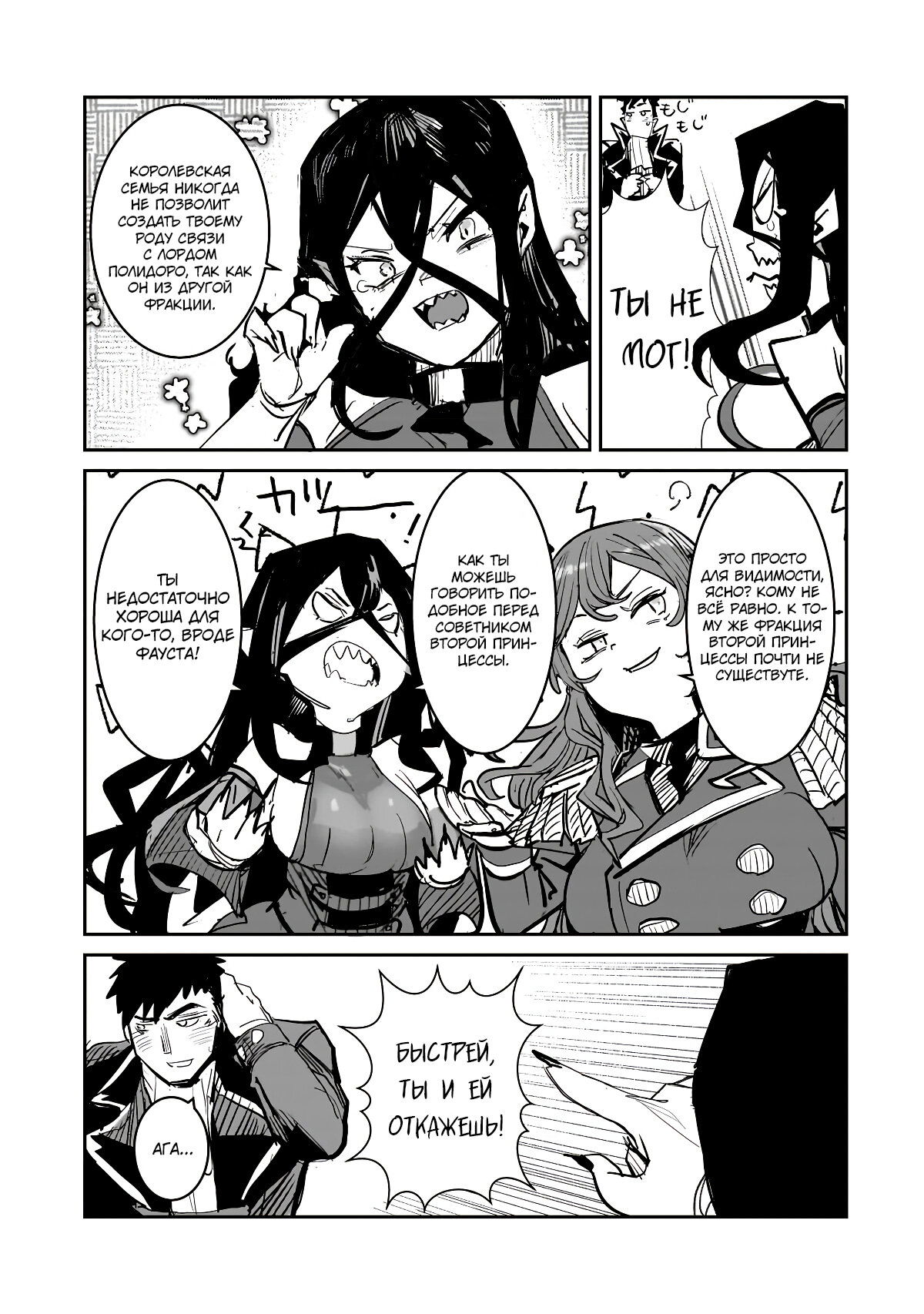 Манга Девственный пограничный лорд-рыцарь в перевернутом мире целомудрия - Глава 2 Страница 25