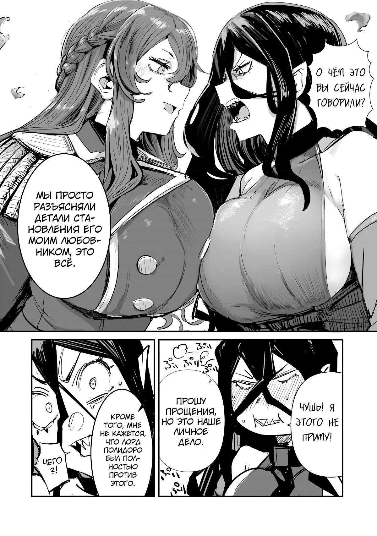 Манга Девственный пограничный лорд-рыцарь в перевернутом мире целомудрия - Глава 2 Страница 24