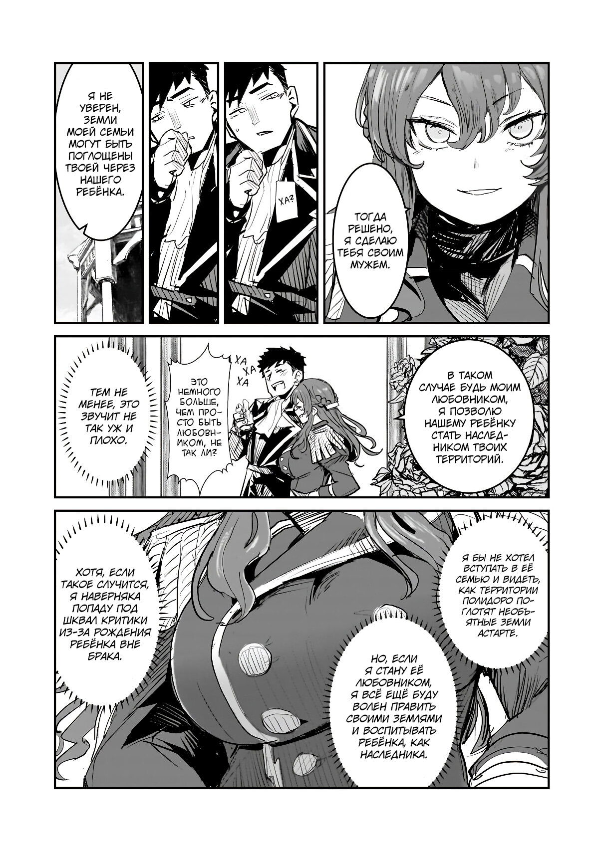 Манга Девственный пограничный лорд-рыцарь в перевернутом мире целомудрия - Глава 2 Страница 19