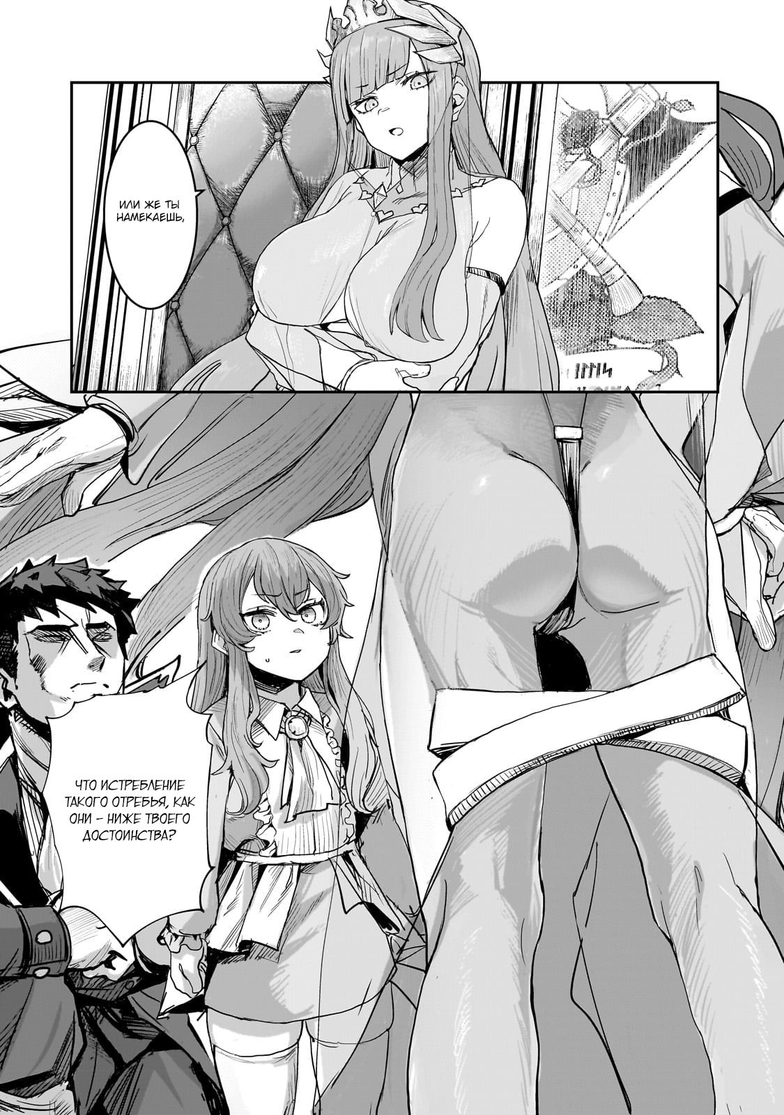 Манга Девственный пограничный лорд-рыцарь в перевернутом мире целомудрия - Глава 1 Страница 17