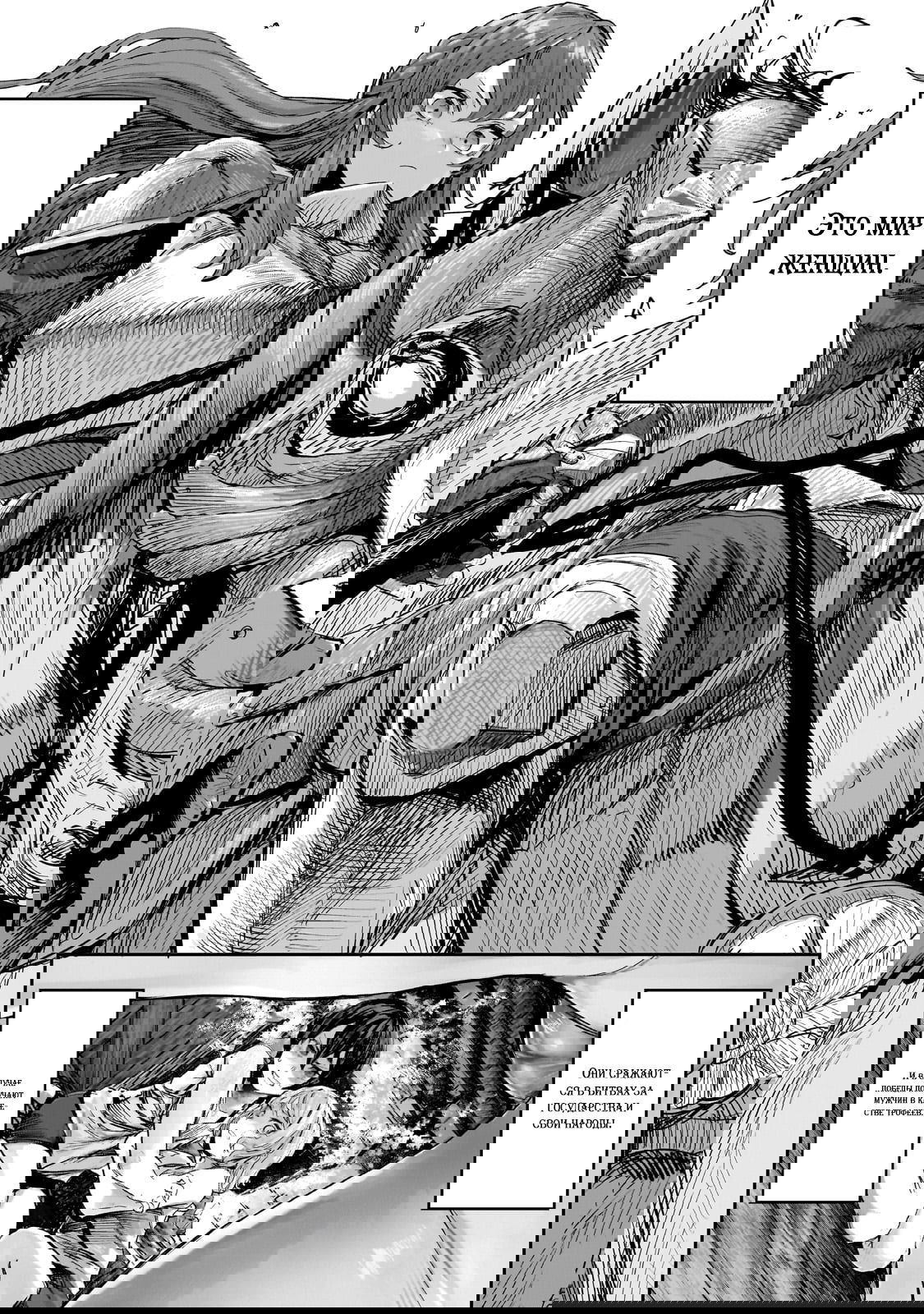 Манга Девственный пограничный лорд-рыцарь в перевернутом мире целомудрия - Глава 1 Страница 1