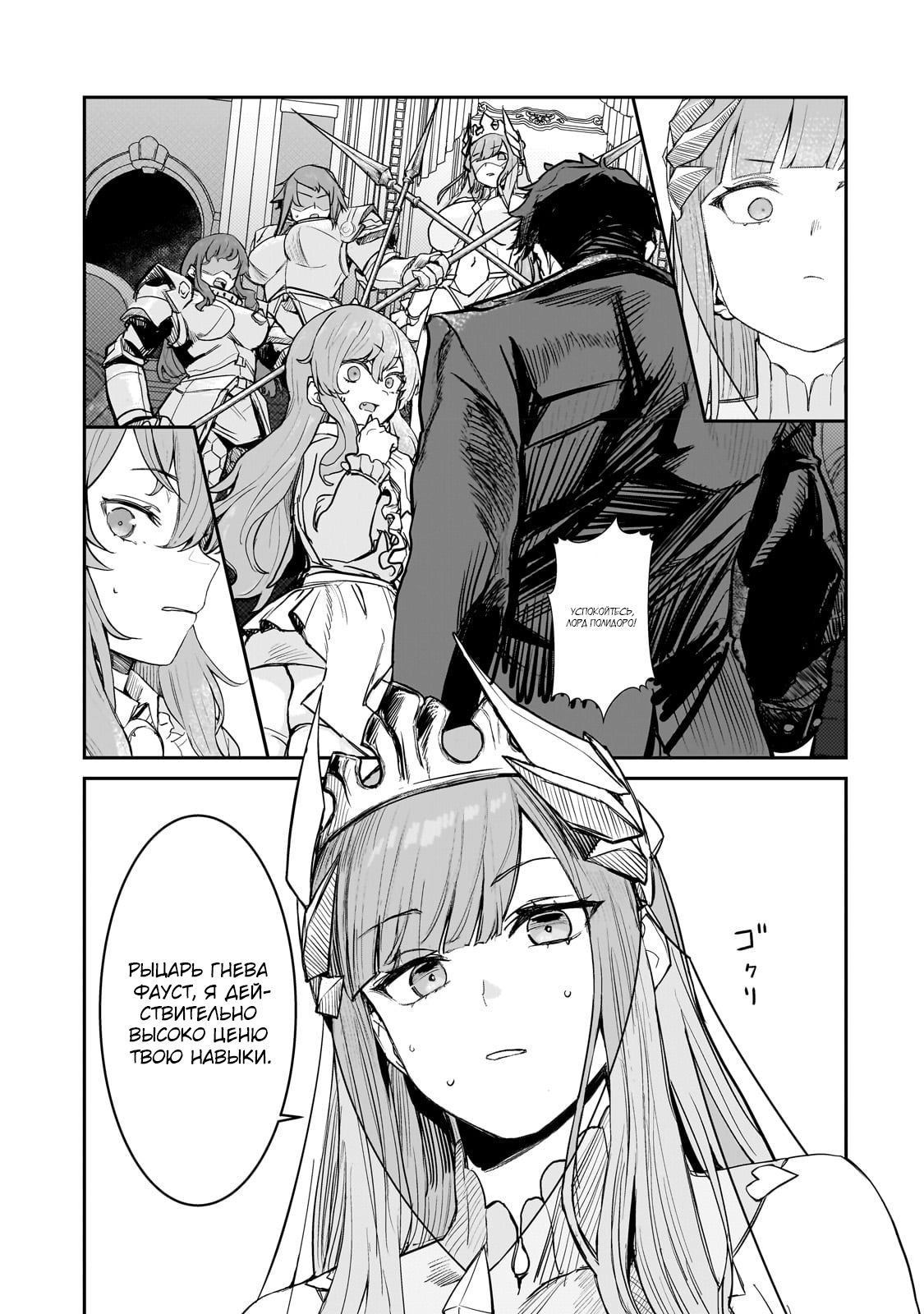 Манга Девственный пограничный лорд-рыцарь в перевернутом мире целомудрия - Глава 1 Страница 19