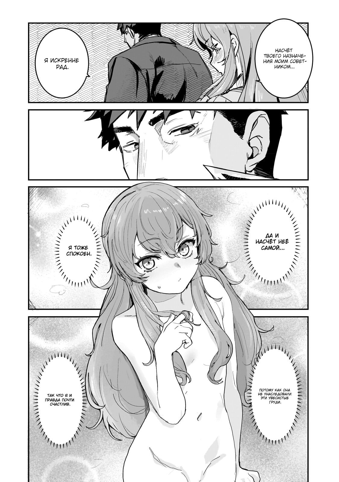 Манга Девственный пограничный лорд-рыцарь в перевернутом мире целомудрия - Глава 1 Страница 24