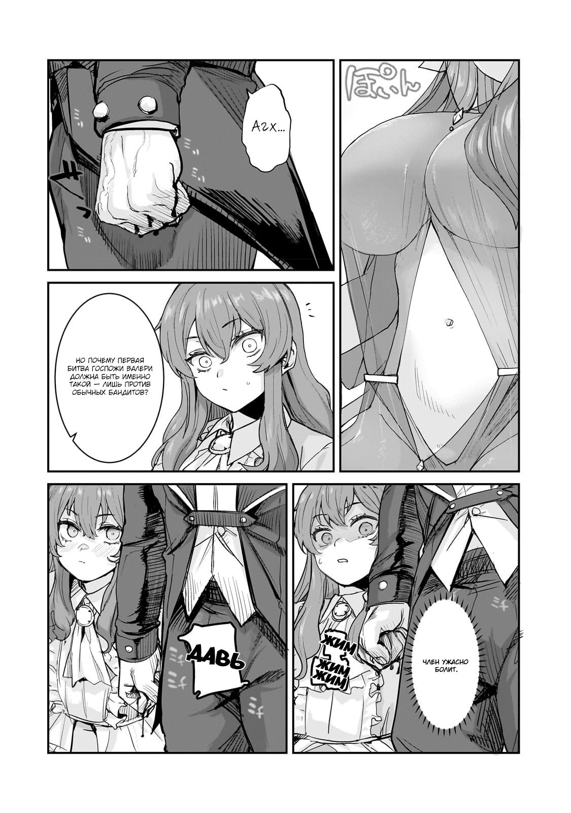 Манга Девственный пограничный лорд-рыцарь в перевернутом мире целомудрия - Глава 1 Страница 12