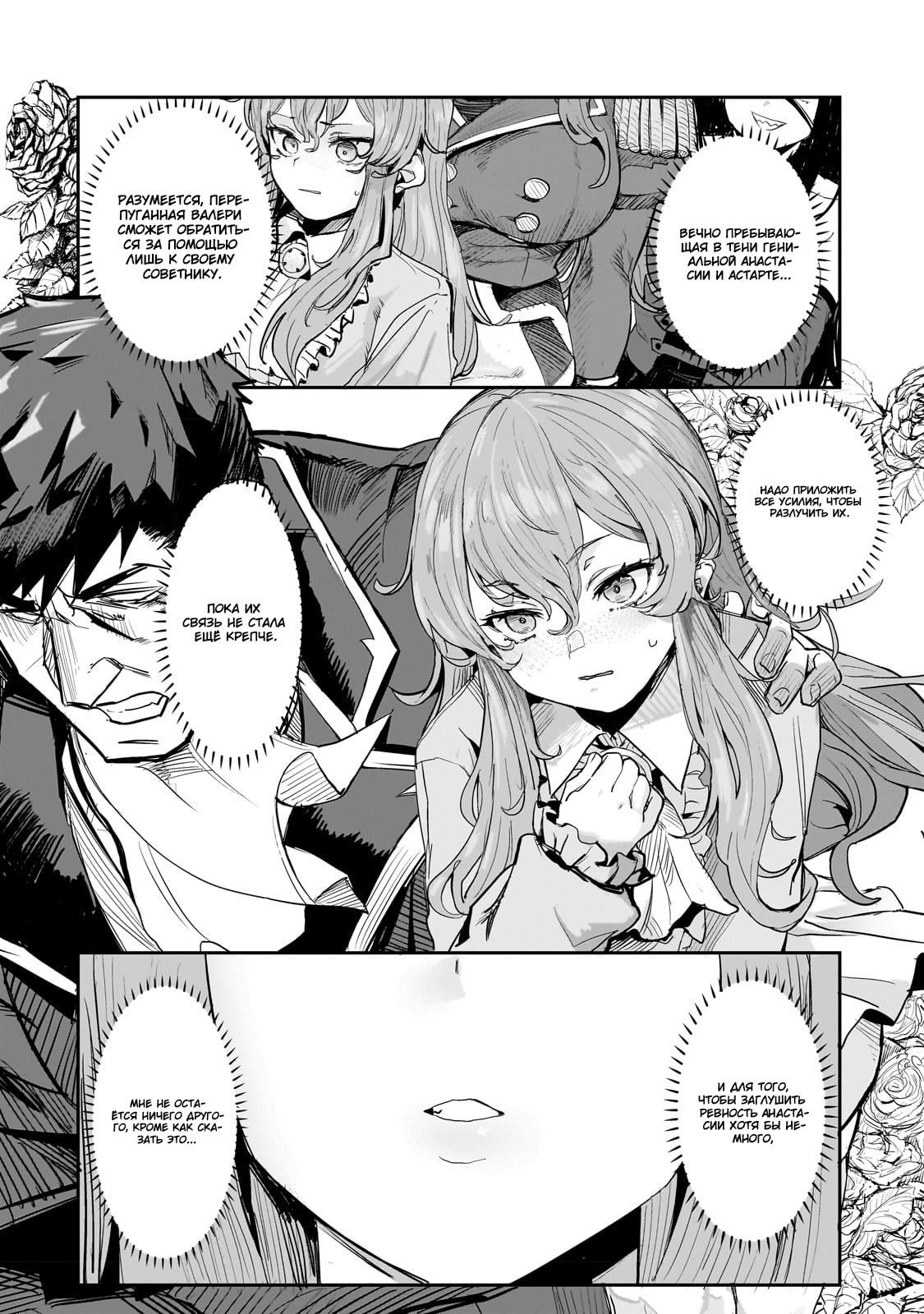 Манга Девственный пограничный лорд-рыцарь в перевернутом мире целомудрия - Глава 1 Страница 32