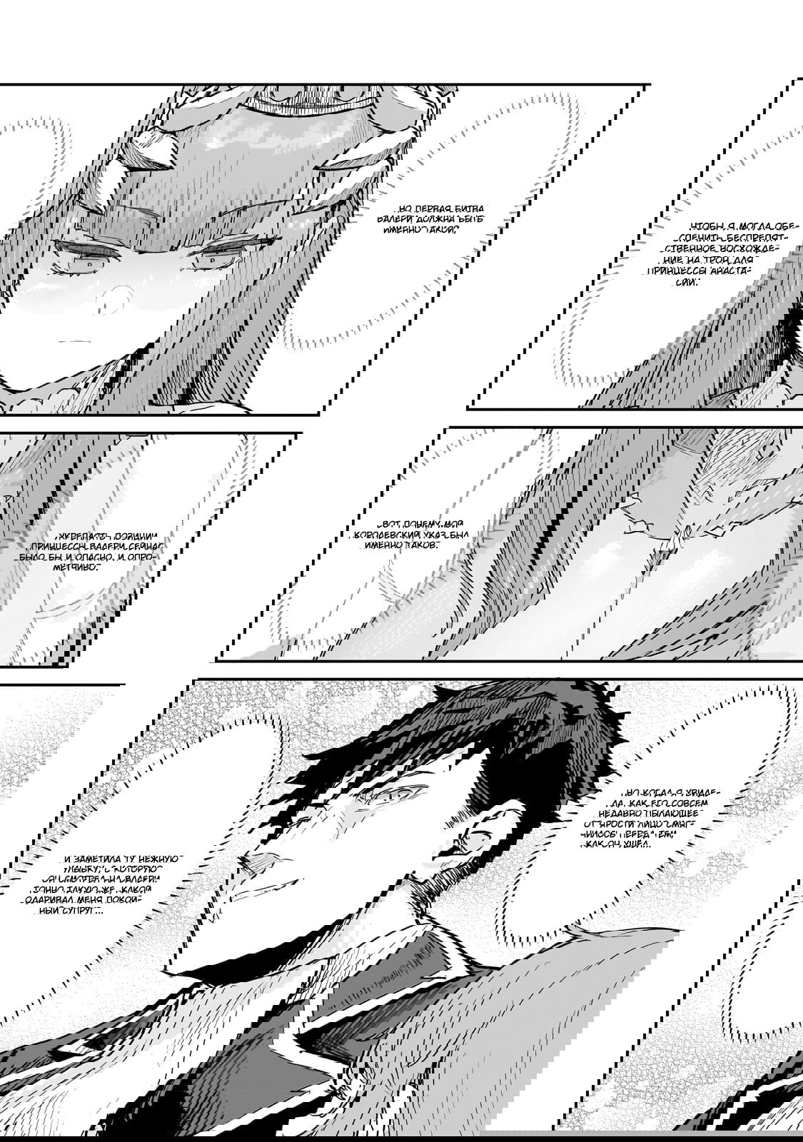 Манга Девственный пограничный лорд-рыцарь в перевернутом мире целомудрия - Глава 1 Страница 28