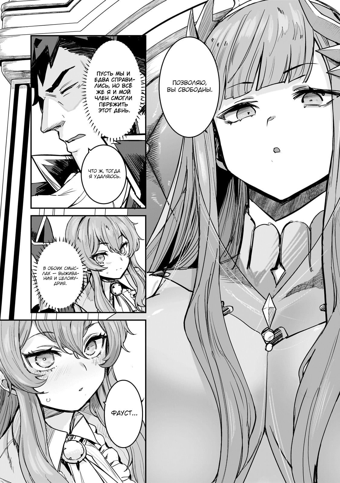 Манга Девственный пограничный лорд-рыцарь в перевернутом мире целомудрия - Глава 1 Страница 23