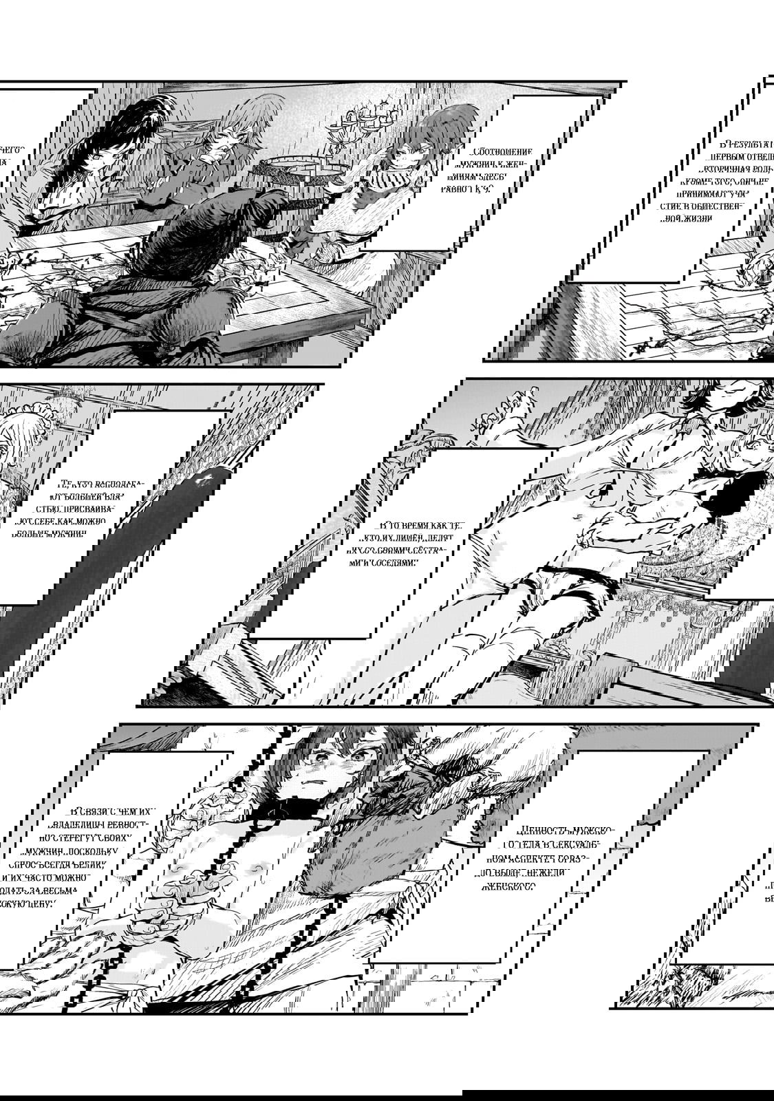 Манга Девственный пограничный лорд-рыцарь в перевернутом мире целомудрия - Глава 1 Страница 2