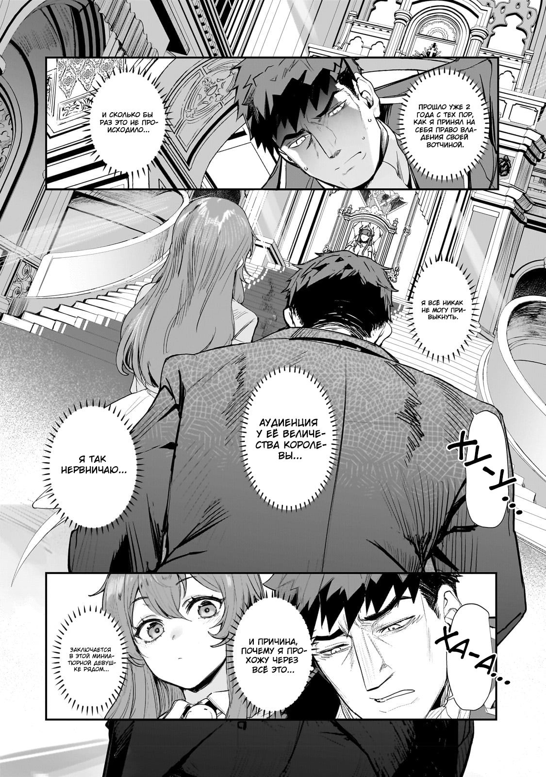 Манга Девственный пограничный лорд-рыцарь в перевернутом мире целомудрия - Глава 1 Страница 6