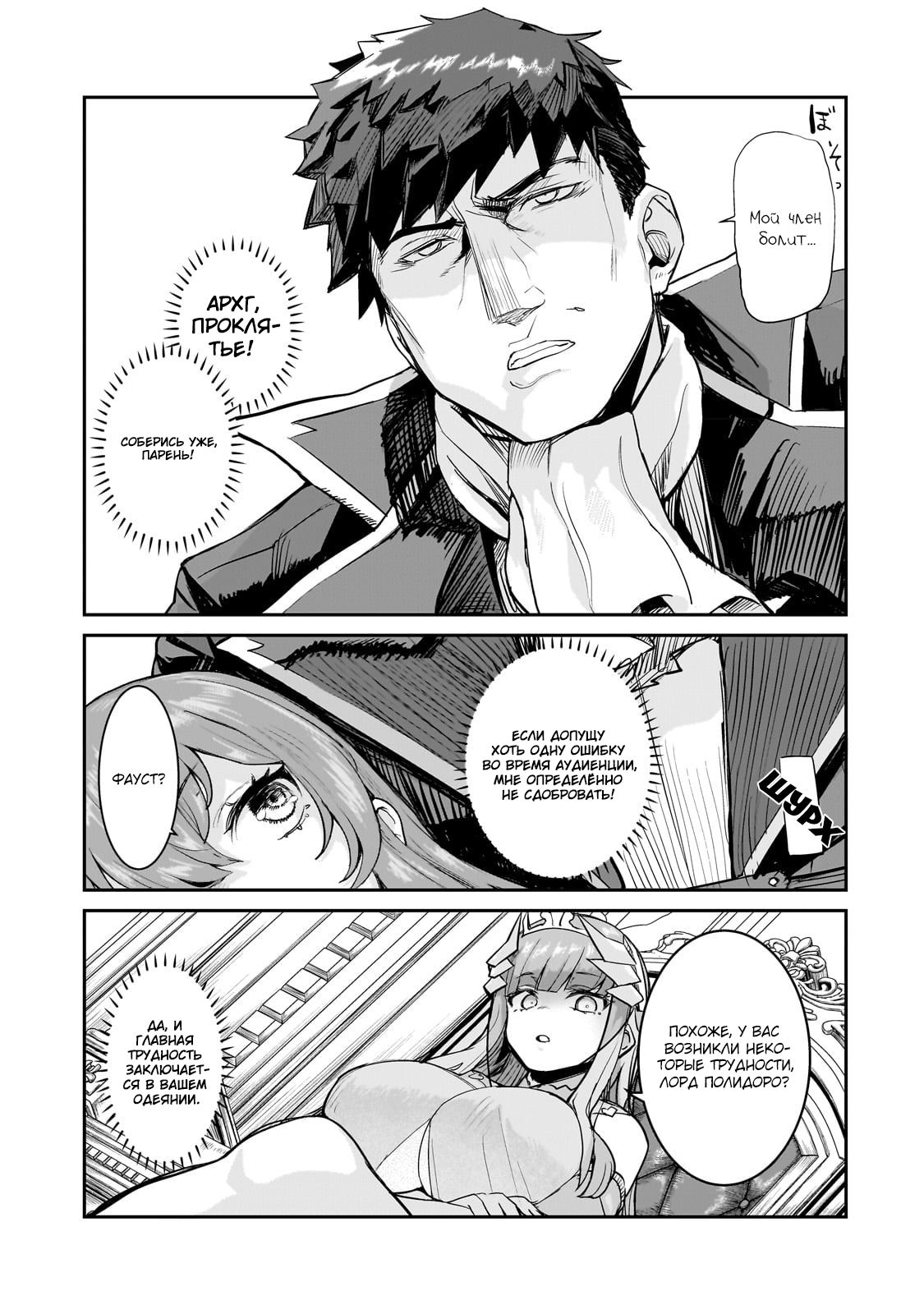 Манга Девственный пограничный лорд-рыцарь в перевернутом мире целомудрия - Глава 1 Страница 9