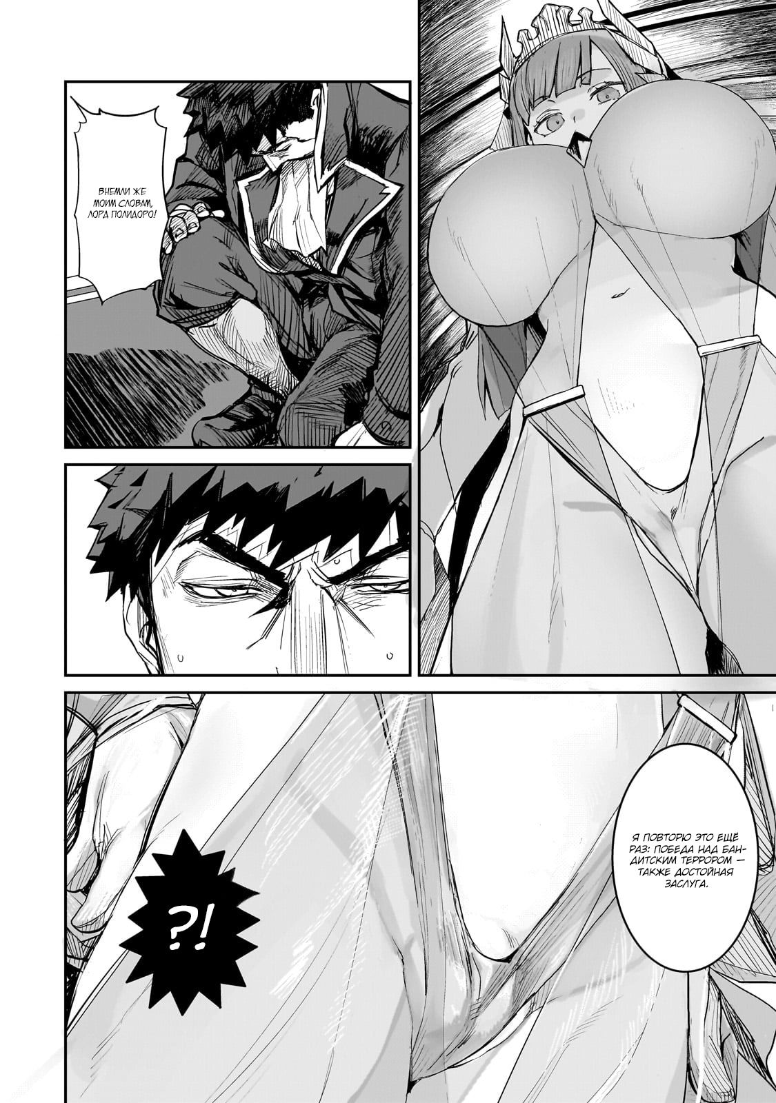 Манга Девственный пограничный лорд-рыцарь в перевернутом мире целомудрия - Глава 1 Страница 16