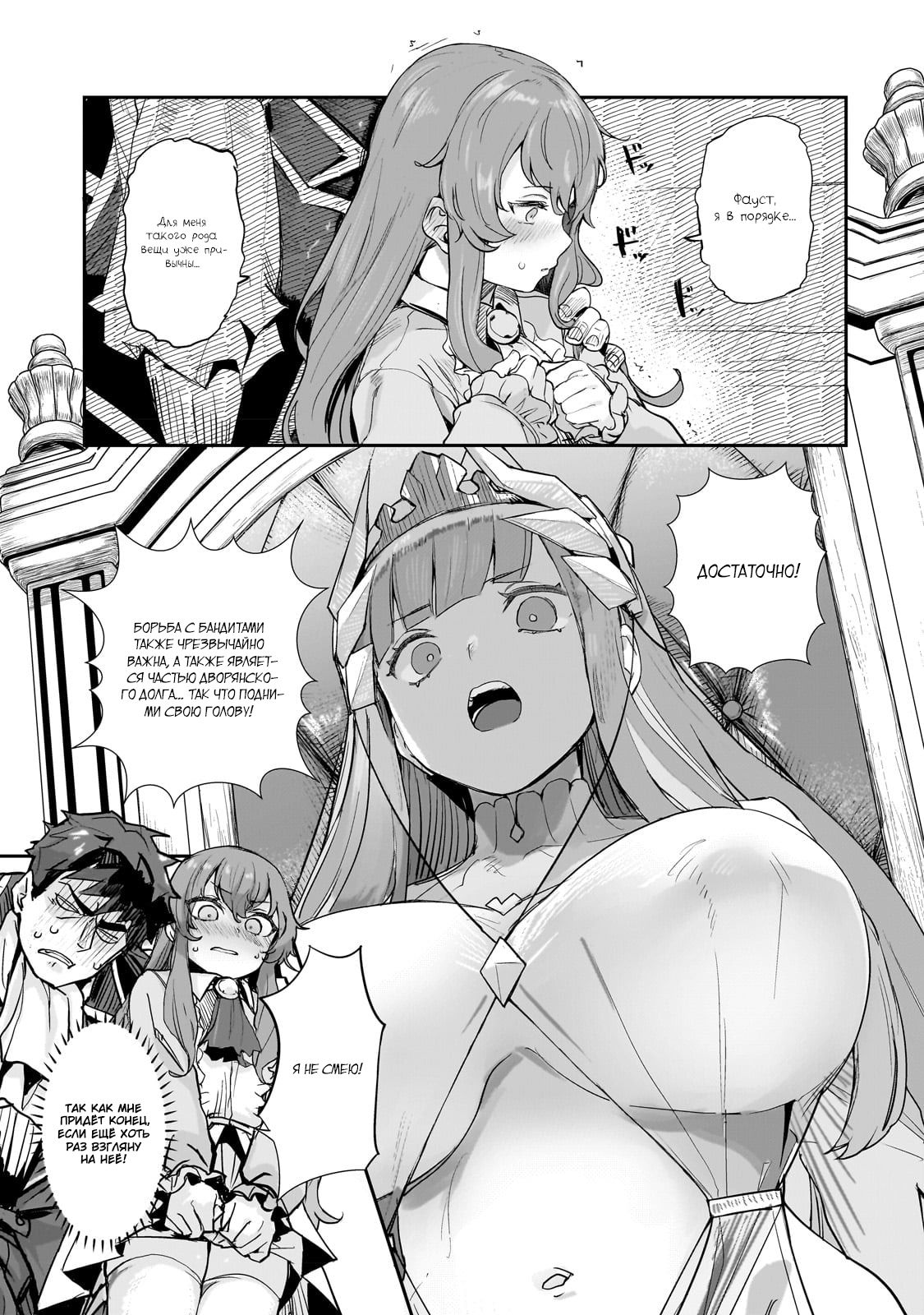 Манга Девственный пограничный лорд-рыцарь в перевернутом мире целомудрия - Глава 1 Страница 15