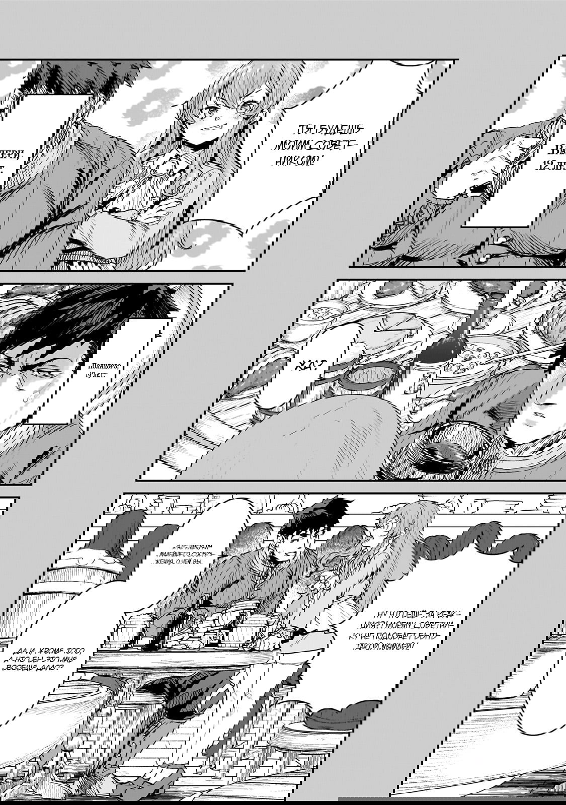 Манга Девственный пограничный лорд-рыцарь в перевернутом мире целомудрия - Глава 1 Страница 36