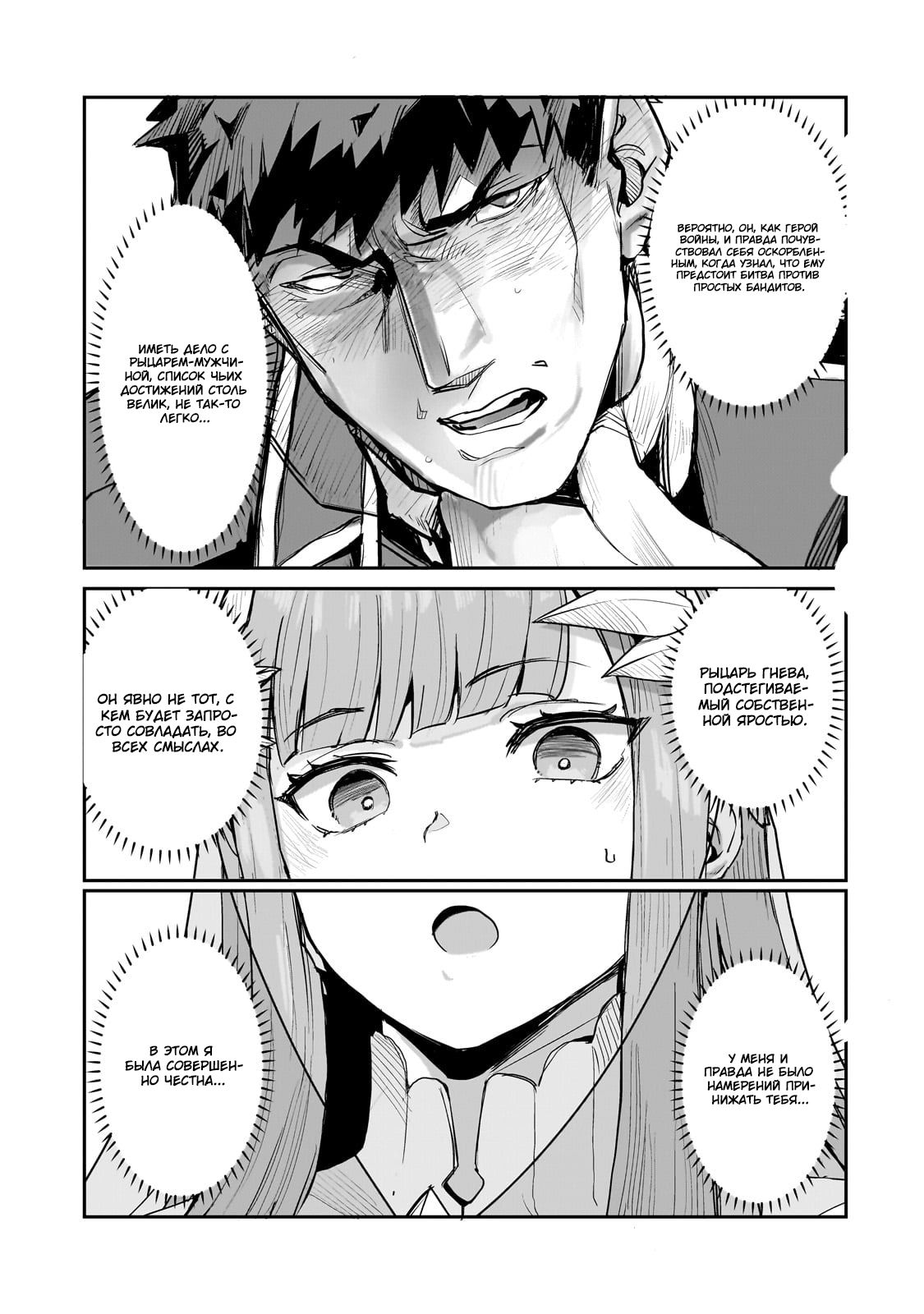 Манга Девственный пограничный лорд-рыцарь в перевернутом мире целомудрия - Глава 1 Страница 27