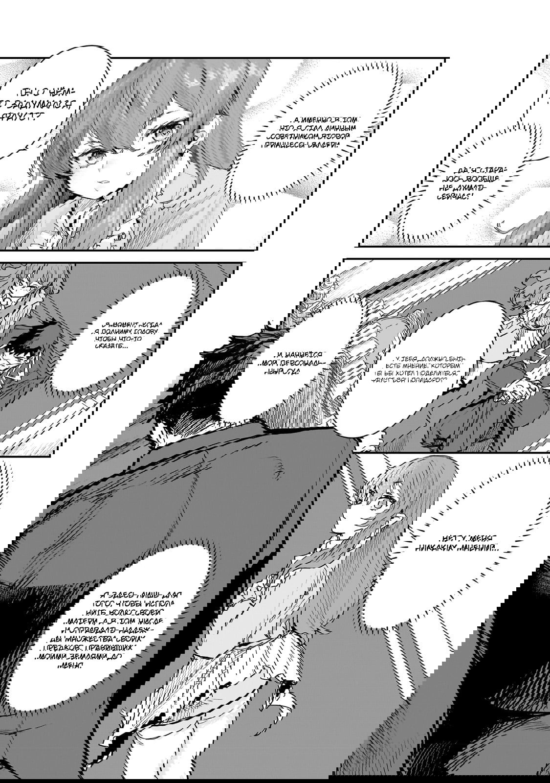 Манга Девственный пограничный лорд-рыцарь в перевернутом мире целомудрия - Глава 1 Страница 7