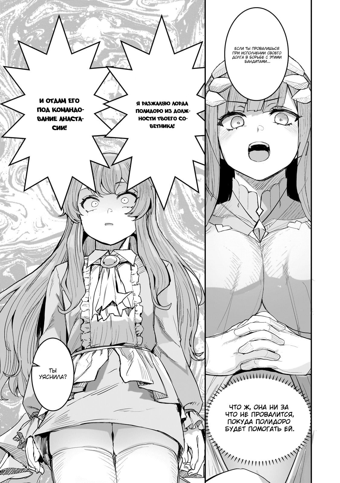 Манга Девственный пограничный лорд-рыцарь в перевернутом мире целомудрия - Глава 1 Страница 33