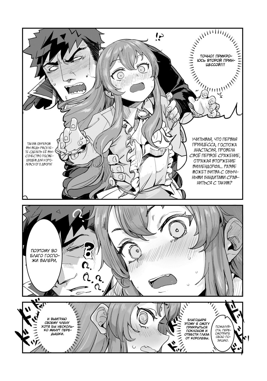 Манга Девственный пограничный лорд-рыцарь в перевернутом мире целомудрия - Глава 1 Страница 14