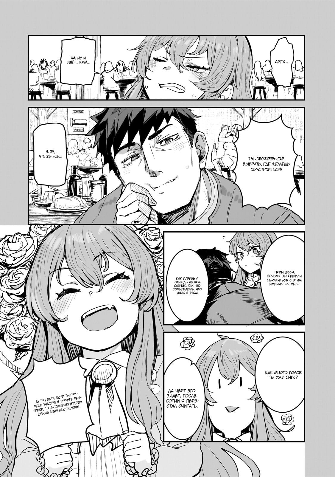 Манга Девственный пограничный лорд-рыцарь в перевернутом мире целомудрия - Глава 1 Страница 38