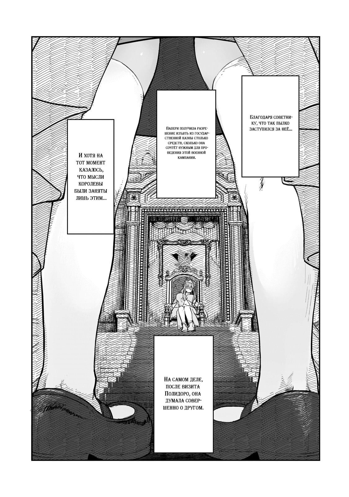 Манга Девственный пограничный лорд-рыцарь в перевернутом мире целомудрия - Глава 1 Страница 25