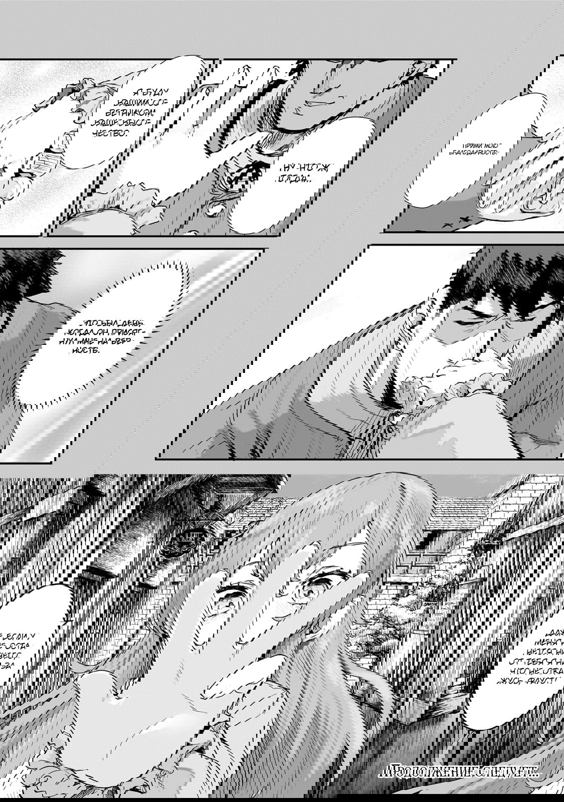 Манга Девственный пограничный лорд-рыцарь в перевернутом мире целомудрия - Глава 1 Страница 40