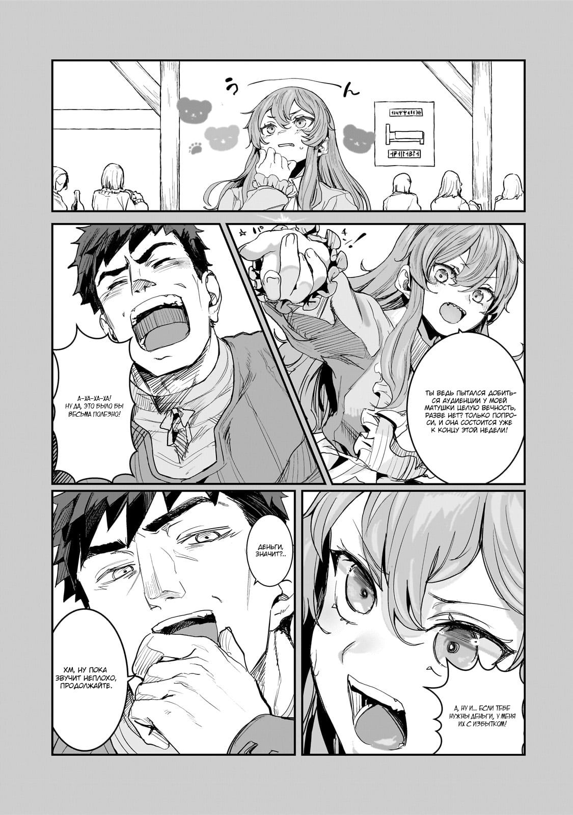 Манга Девственный пограничный лорд-рыцарь в перевернутом мире целомудрия - Глава 1 Страница 37