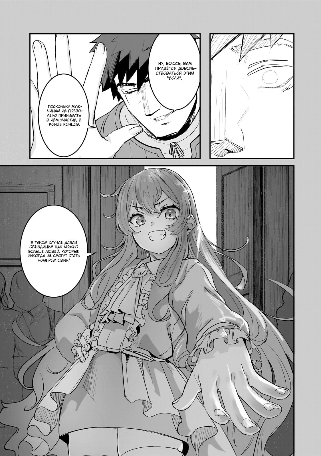 Манга Девственный пограничный лорд-рыцарь в перевернутом мире целомудрия - Глава 1 Страница 39