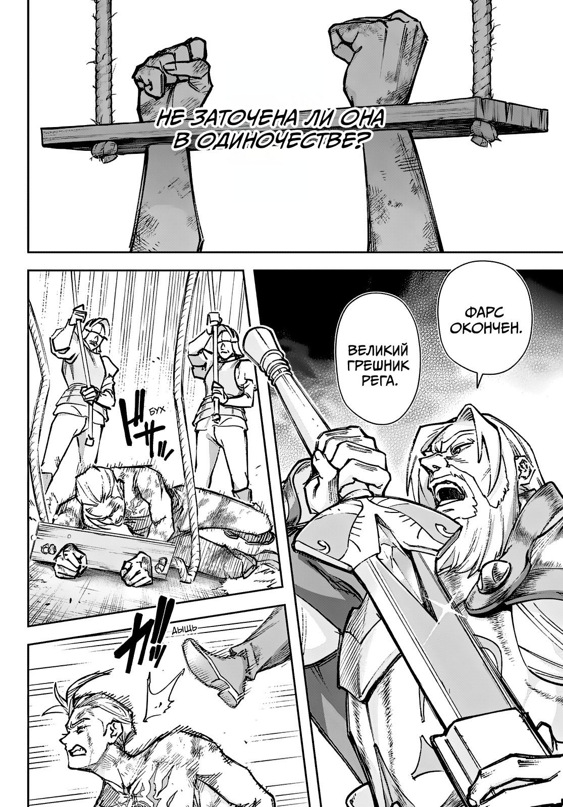 Манга Рега из спящего леса - Глава 2 Страница 19