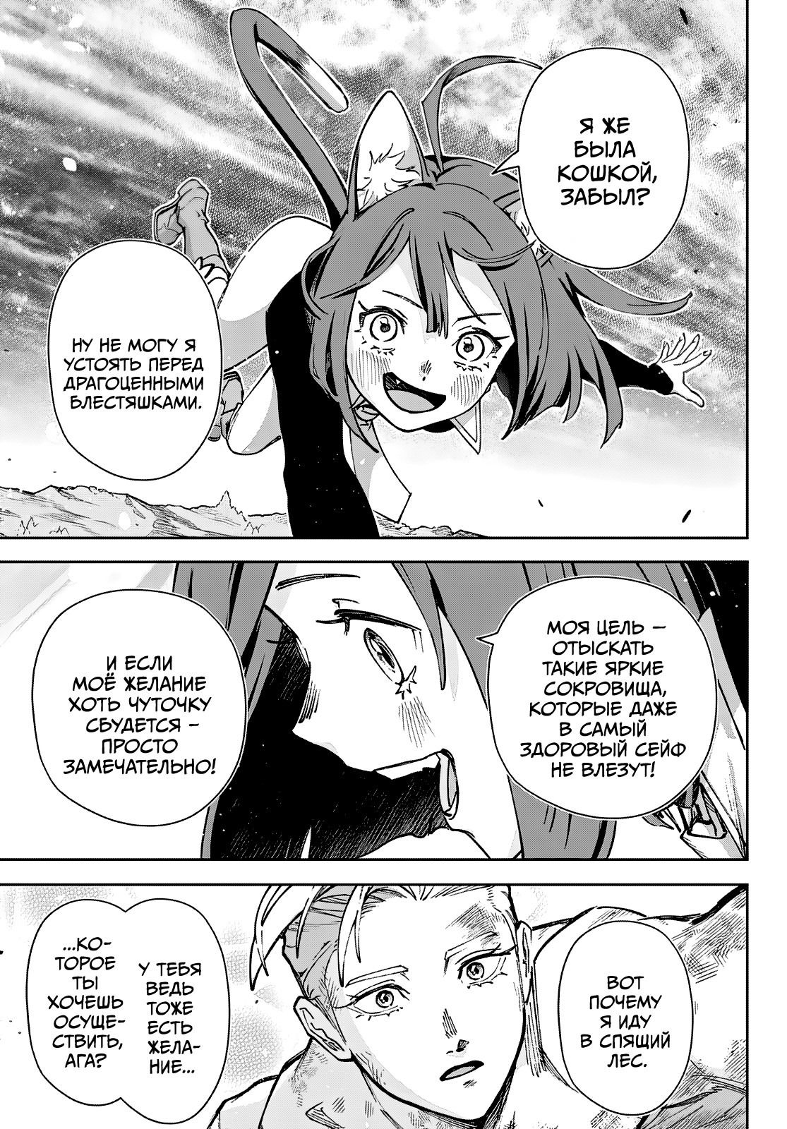 Манга Рега из спящего леса - Глава 2 Страница 57