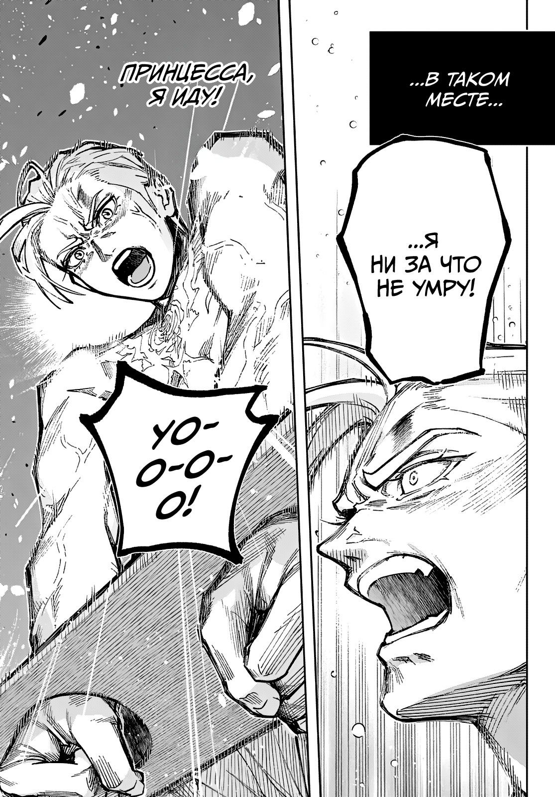 Манга Рега из спящего леса - Глава 2 Страница 30