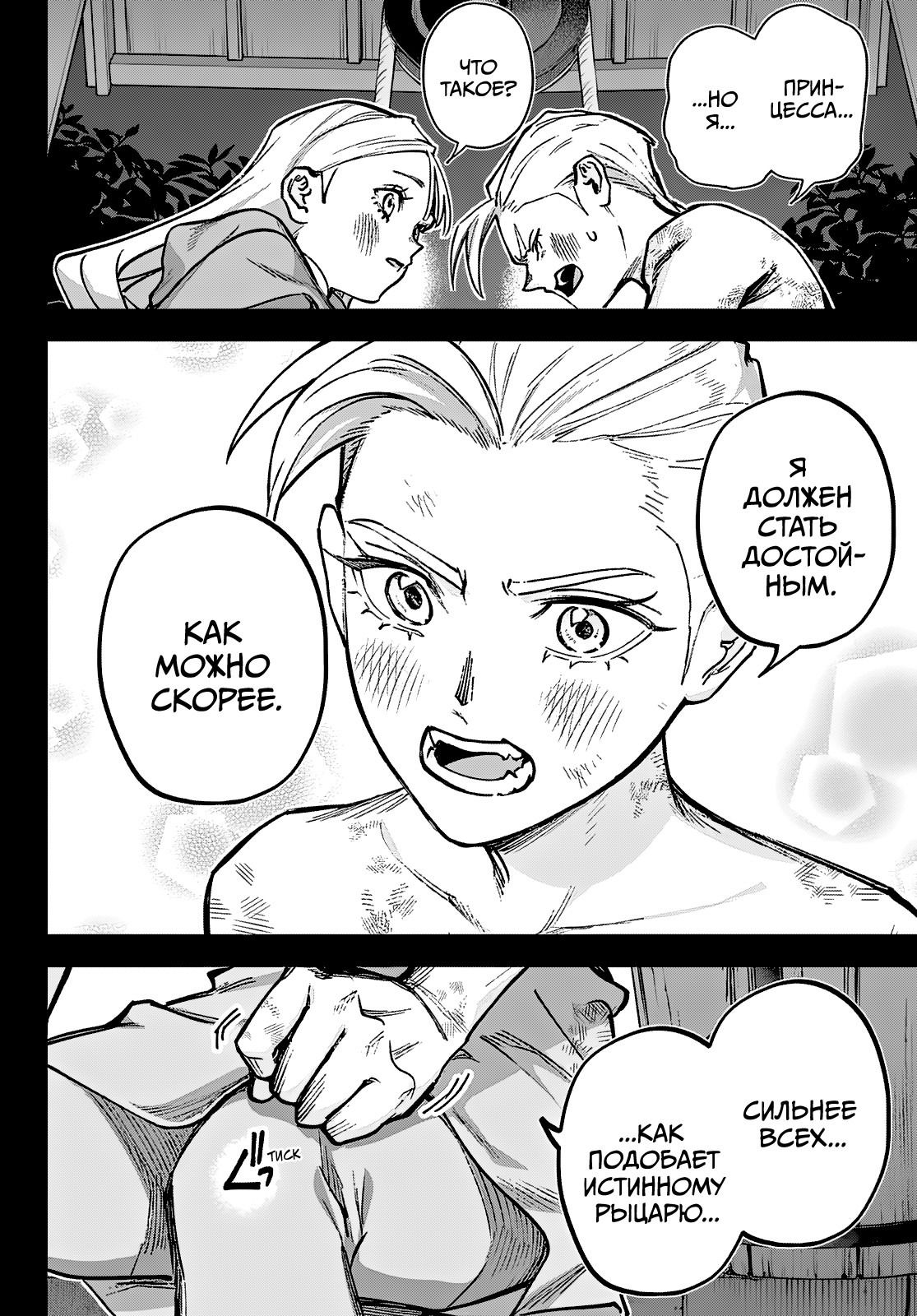 Манга Рега из спящего леса - Глава 2 Страница 25