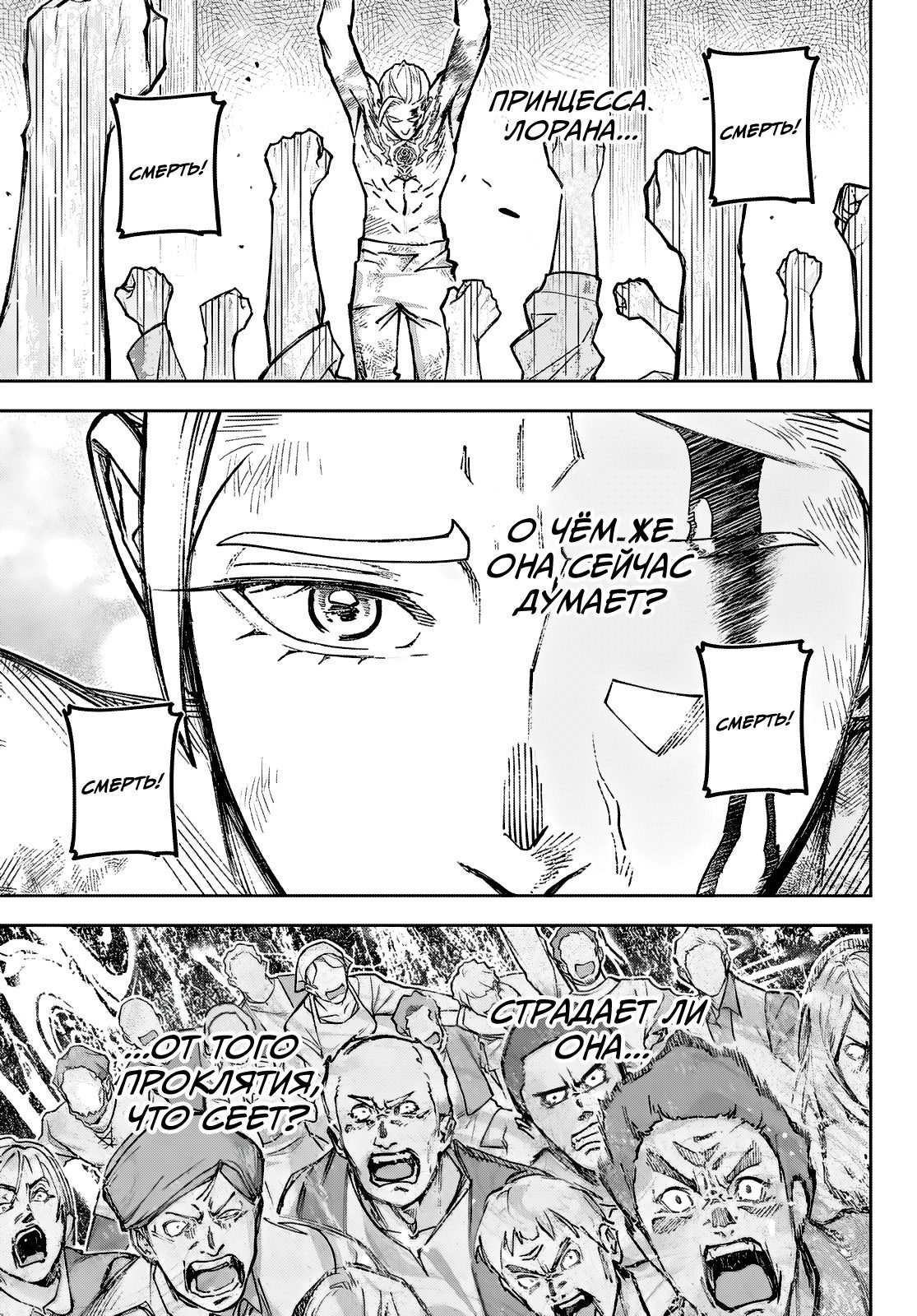 Манга Рега из спящего леса - Глава 2 Страница 18