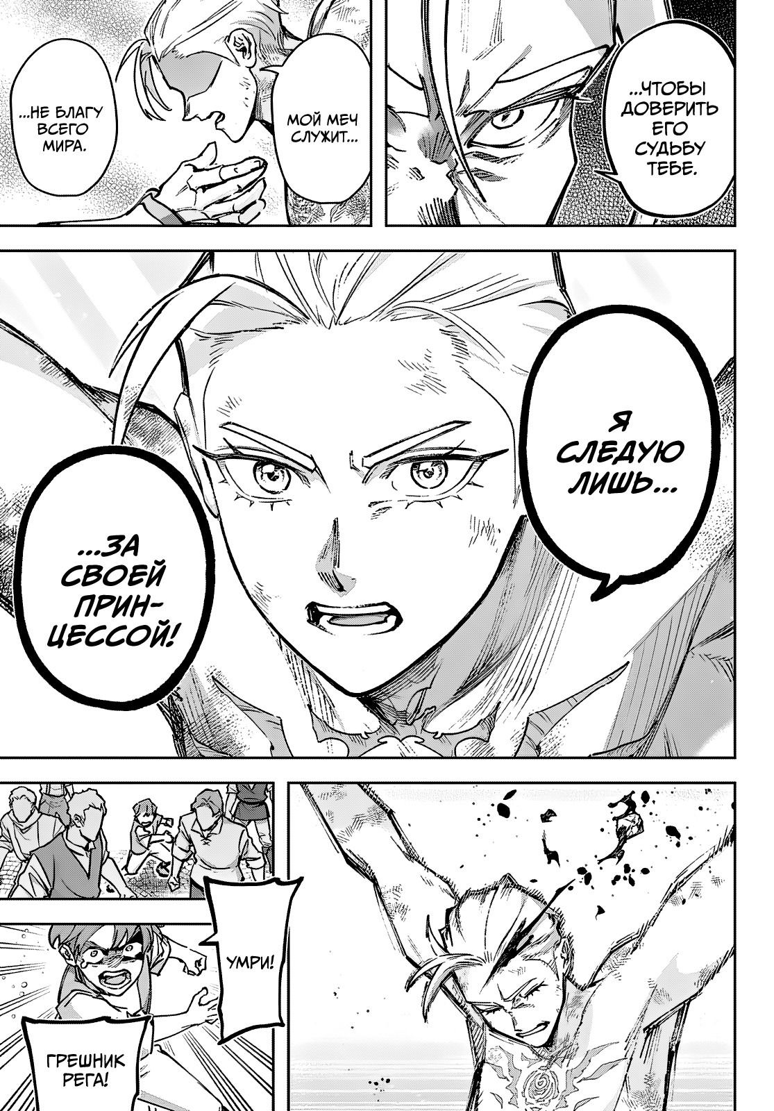 Манга Рега из спящего леса - Глава 2 Страница 16