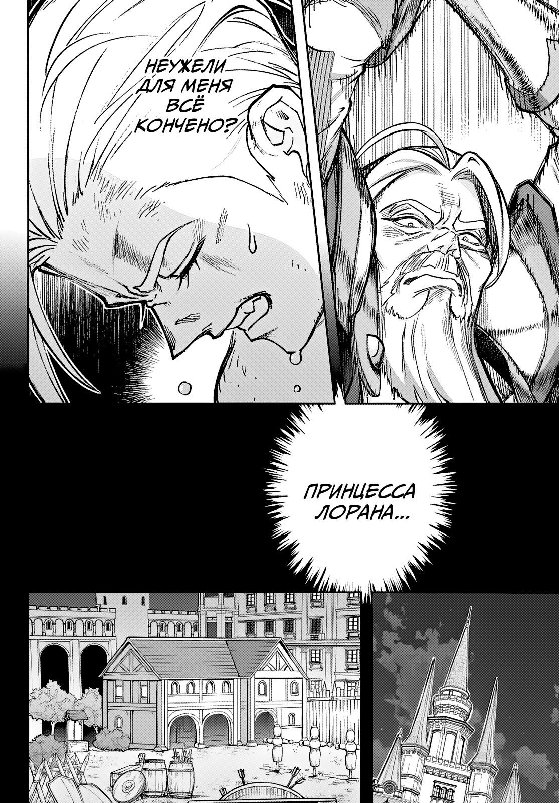 Манга Рега из спящего леса - Глава 2 Страница 21