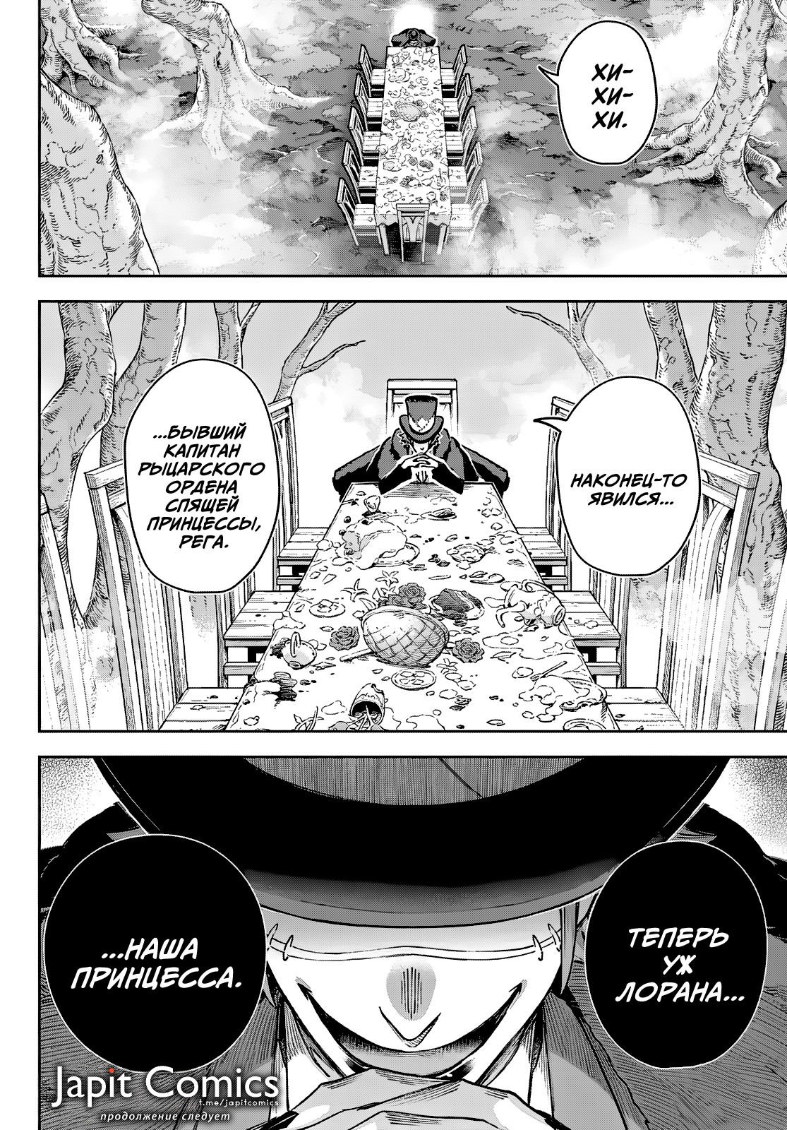 Манга Рега из спящего леса - Глава 2 Страница 61