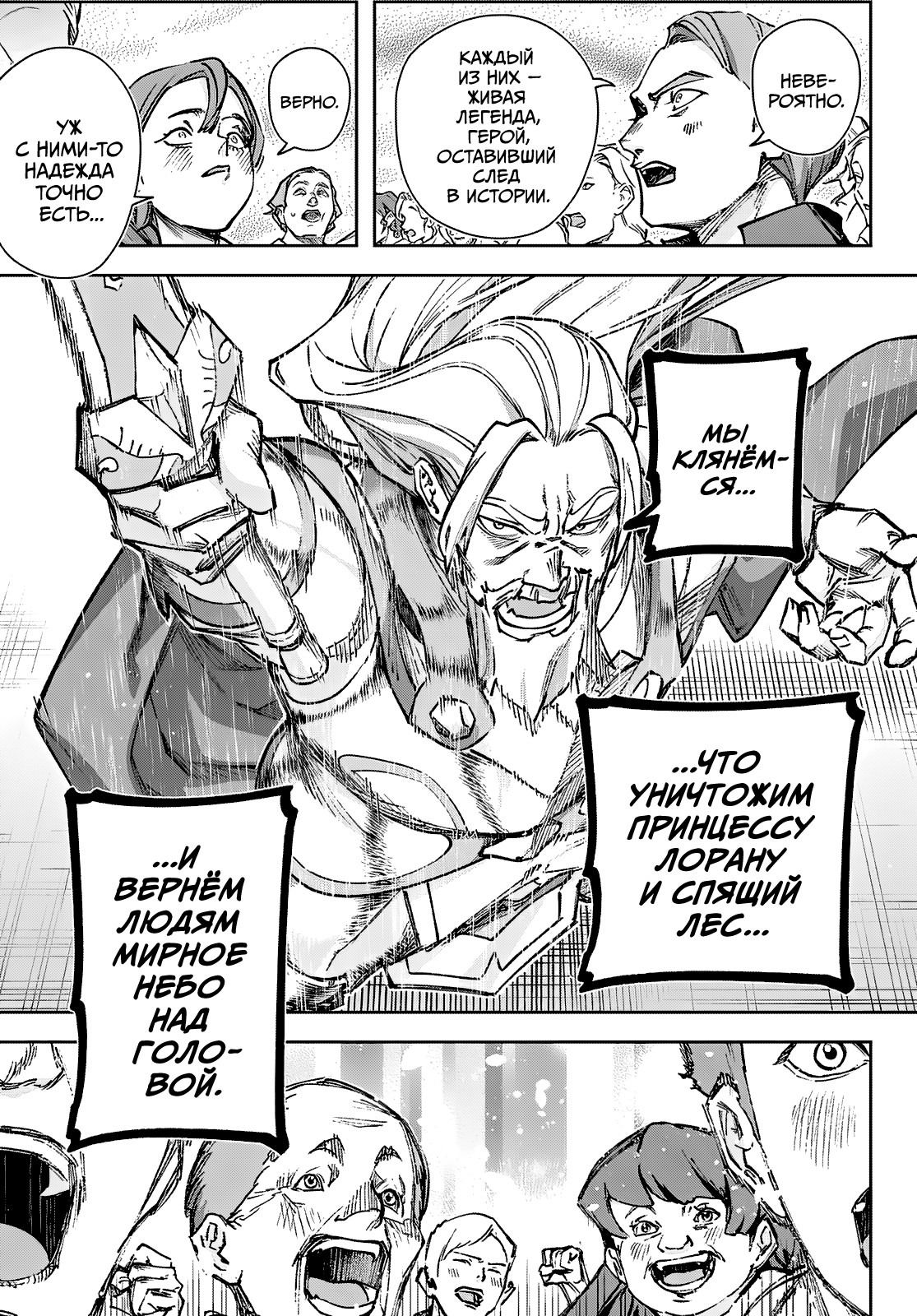 Манга Рега из спящего леса - Глава 2 Страница 8