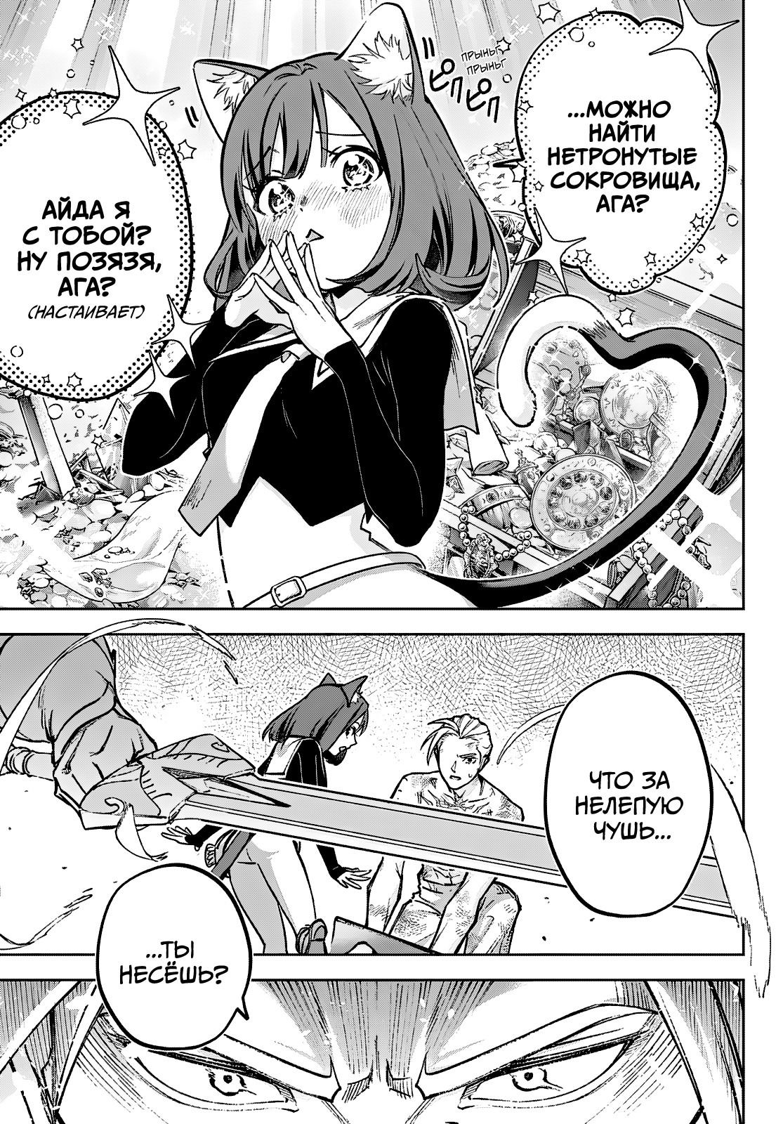 Манга Рега из спящего леса - Глава 2 Страница 36