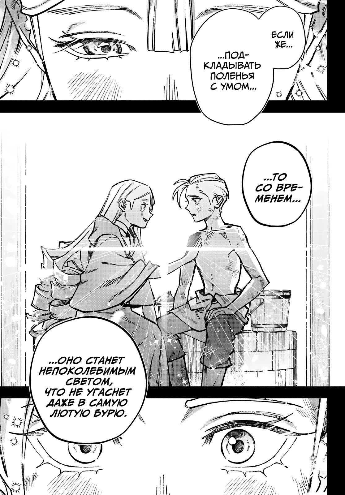 Манга Рега из спящего леса - Глава 2 Страница 28