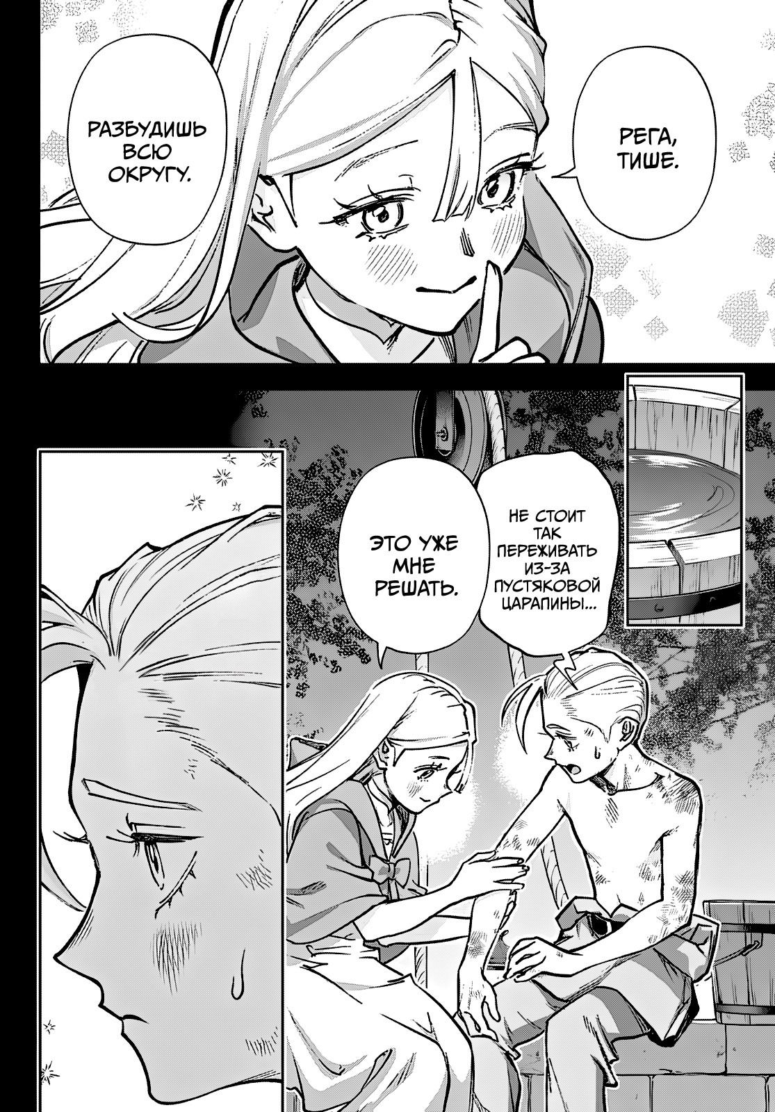 Манга Рега из спящего леса - Глава 2 Страница 23