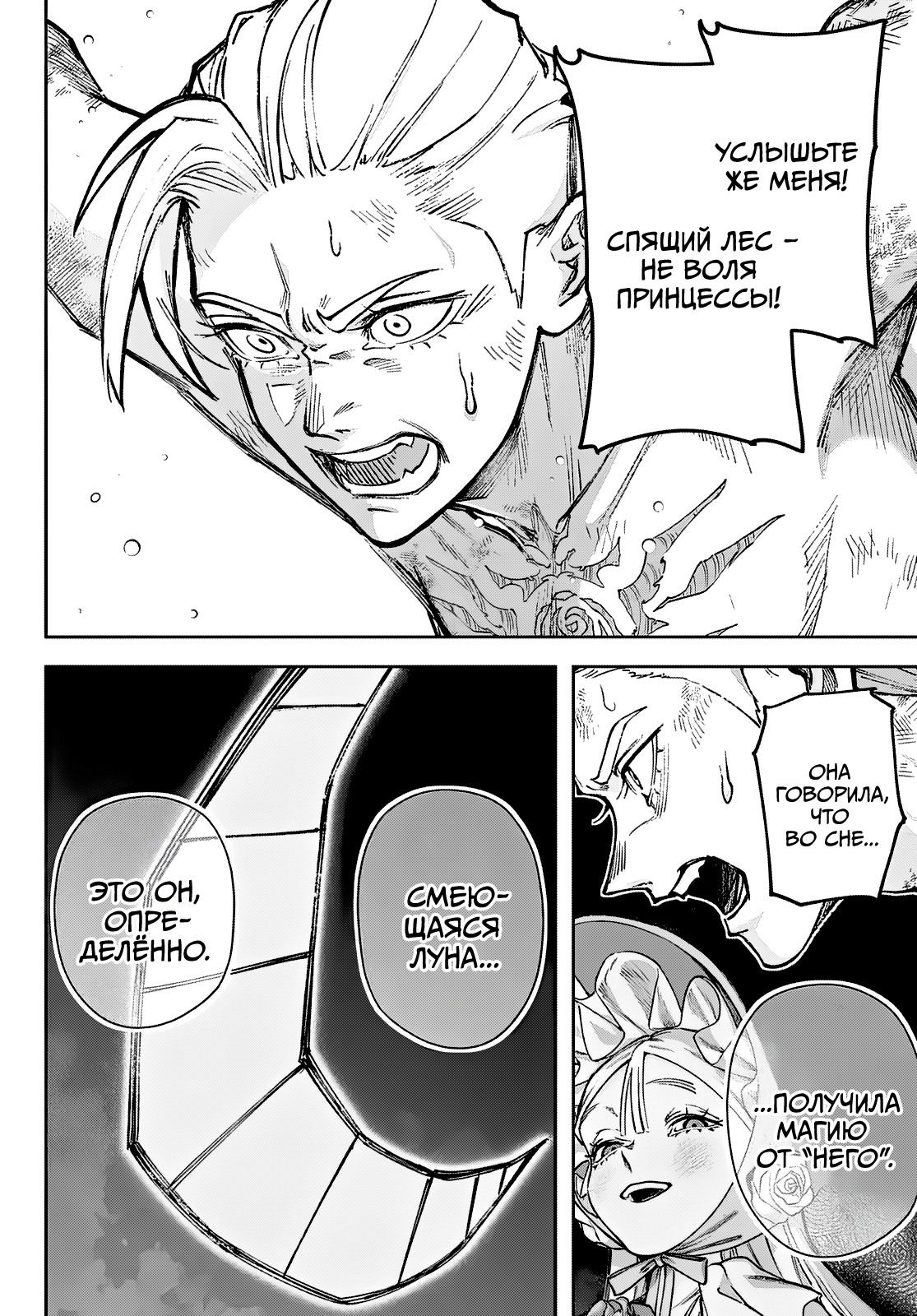 Манга Рега из спящего леса - Глава 2 Страница 13