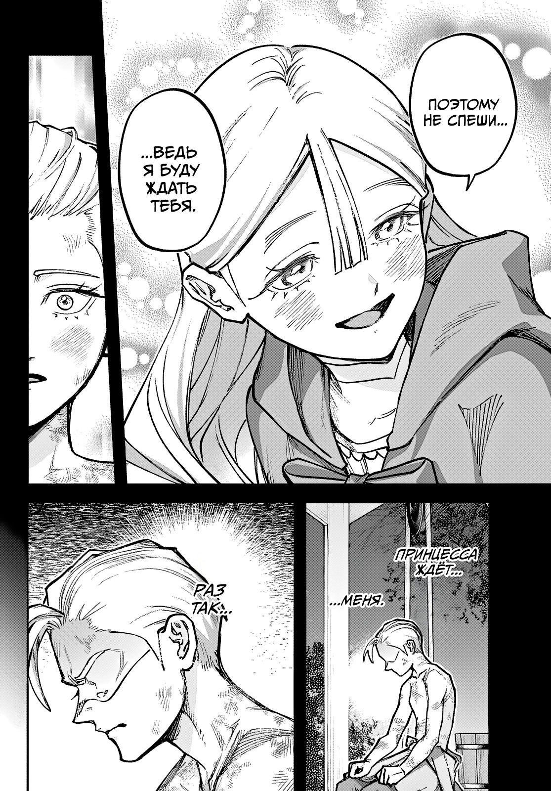 Манга Рега из спящего леса - Глава 2 Страница 29