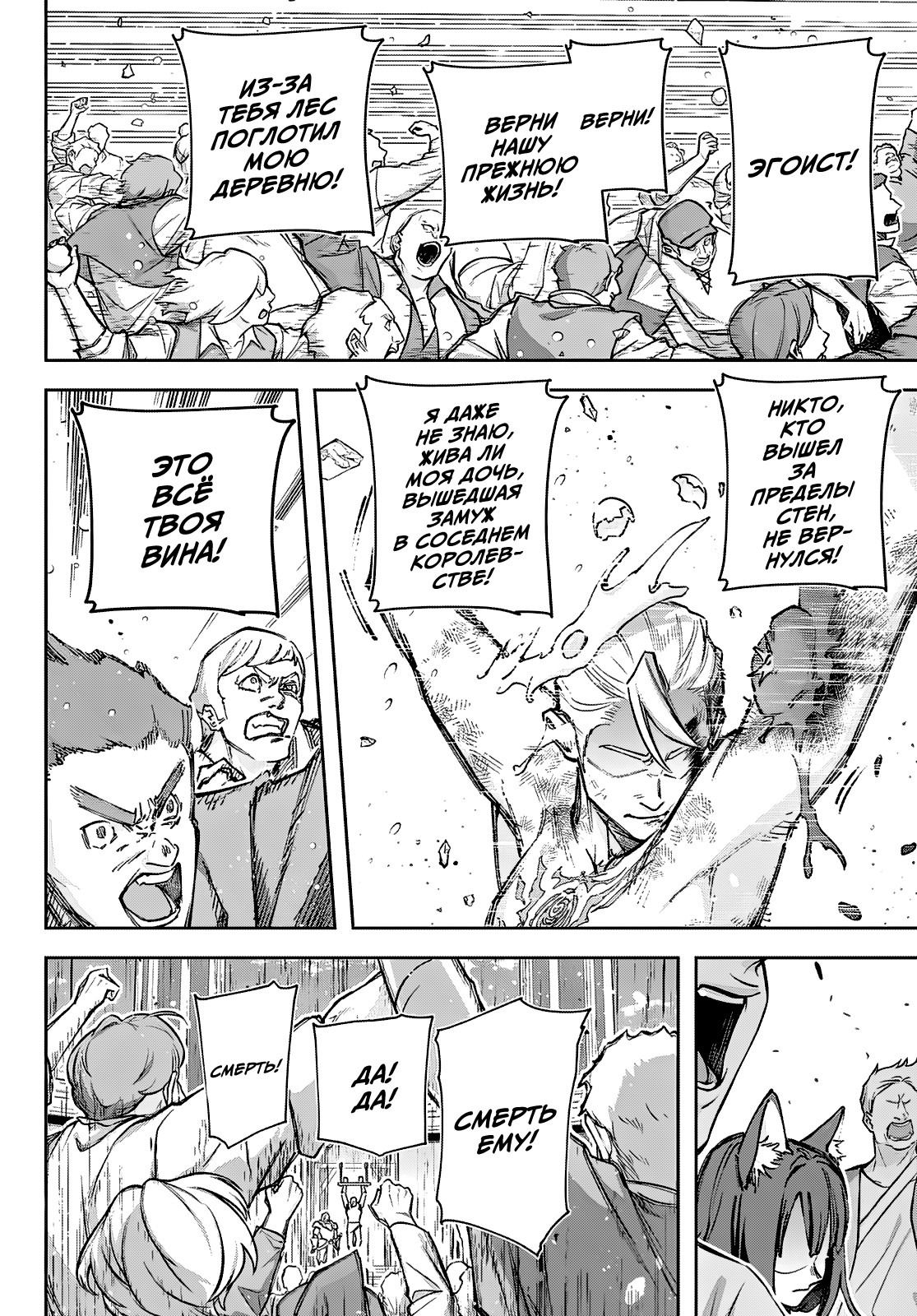 Манга Рега из спящего леса - Глава 2 Страница 17