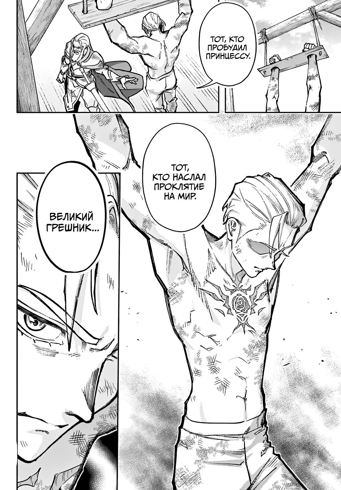 Манга Рега из спящего леса - Глава 2 Страница 11