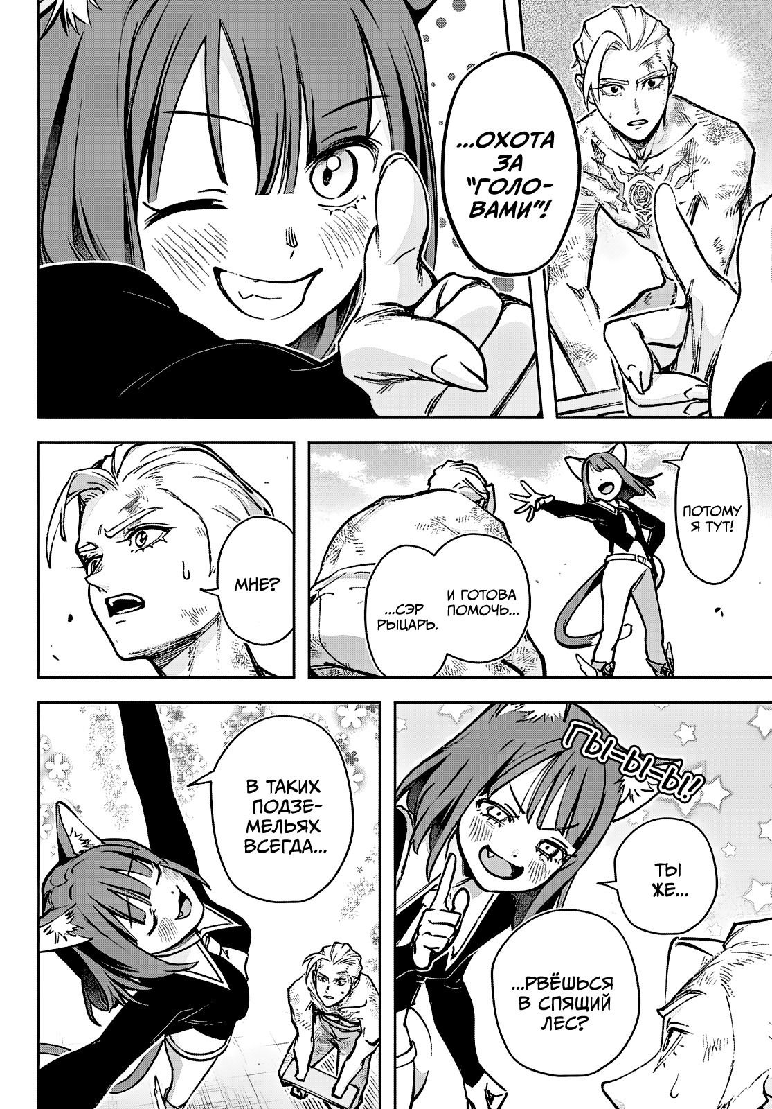 Манга Рега из спящего леса - Глава 2 Страница 35