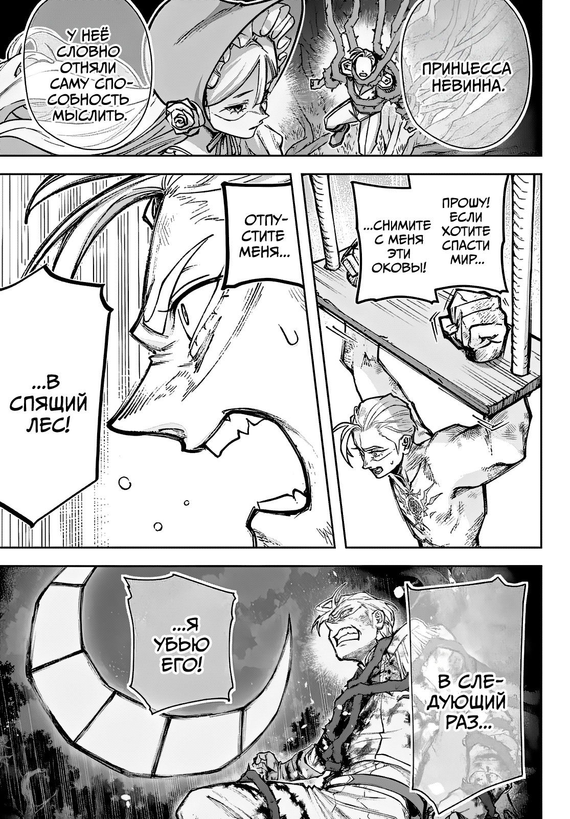 Манга Рега из спящего леса - Глава 2 Страница 14