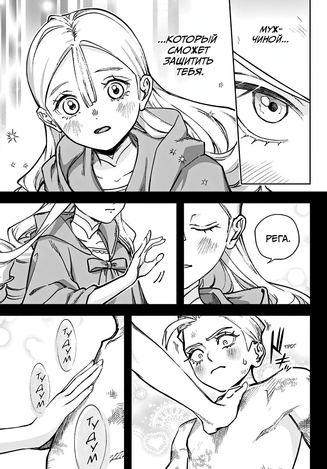Манга Рега из спящего леса - Глава 2 Страница 26
