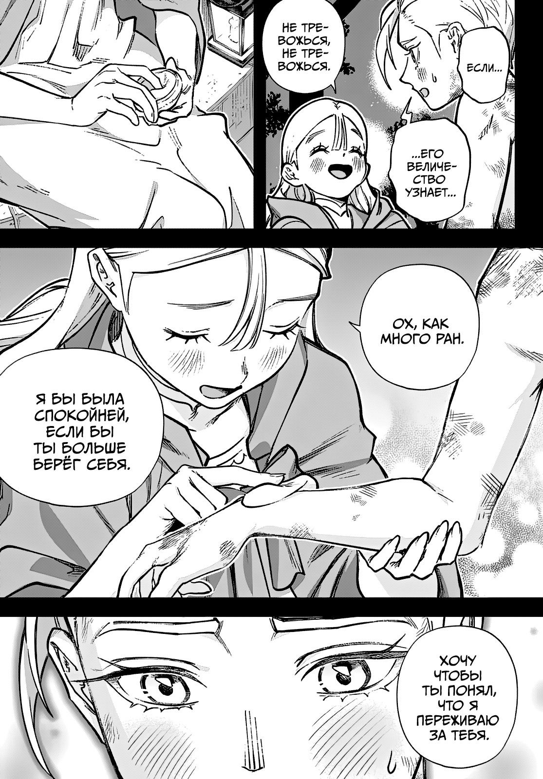 Манга Рега из спящего леса - Глава 2 Страница 24