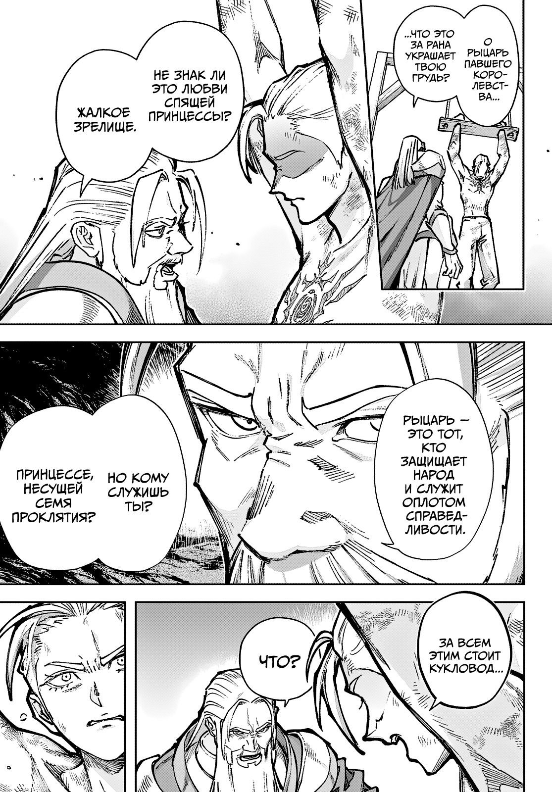 Манга Рега из спящего леса - Глава 2 Страница 12
