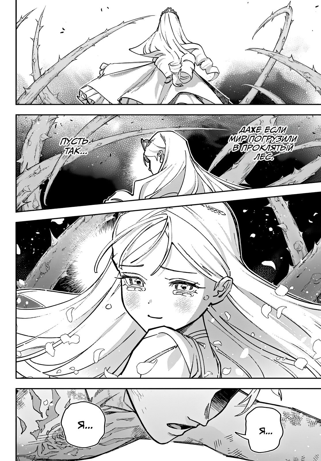 Манга Рега из спящего леса - Глава 2 Страница 58