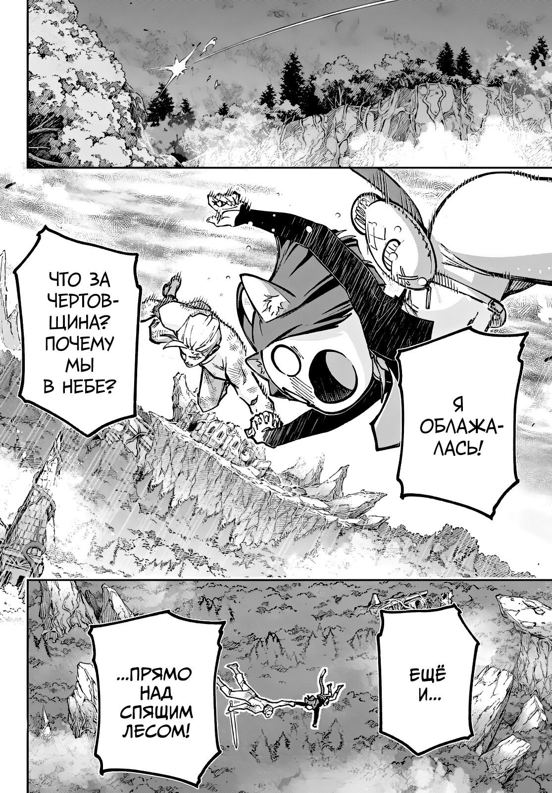 Манга Рега из спящего леса - Глава 2 Страница 54